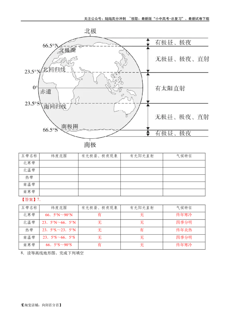 阶段填图01地球和地图（答案版）_02中考总复习（2026版更新中）_09-地理-中考总复习_2024年中考复习资料_一轮复习_❤2024年中考地理一轮复习讲练测（全国通用）_晨读晚默+填图_填图