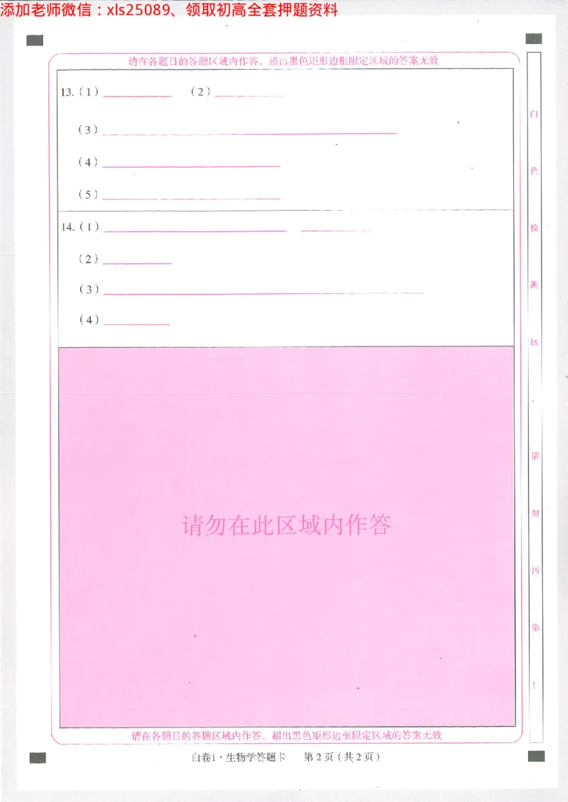 2025《万唯中考&bull;徐州黑白卷》生物白卷1答题卡_初中资料合集_万唯2025万唯中考《黑白卷-地生》多地版本（已更12省）_2025《万唯中考&bull;黑白卷》地生（徐州）
