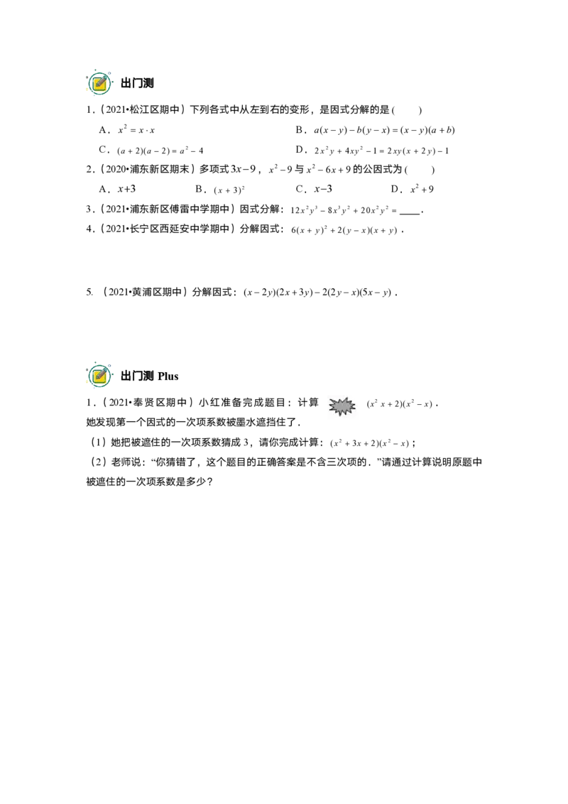 初一数学志高班-出入门测题集学生版_初中资料合集_2025年秋初中《789年级暑假数学讲义》含6升7衔接（学生+教师版）上海专版_初一_志高_出入门测