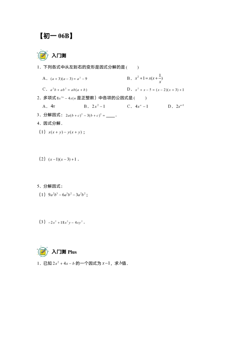 初一数学志高班-出入门测题集学生版_初中资料合集_2025年秋初中《789年级暑假数学讲义》含6升7衔接（学生+教师版）上海专版_初一_志高_出入门测