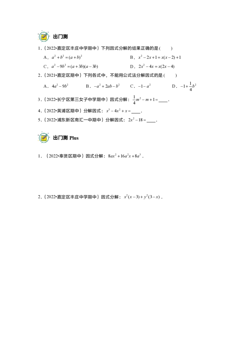 初一数学志高班-出入门测题集学生版_初中资料合集_2025年秋初中《789年级暑假数学讲义》含6升7衔接（学生+教师版）上海专版_初一_志高_出入门测