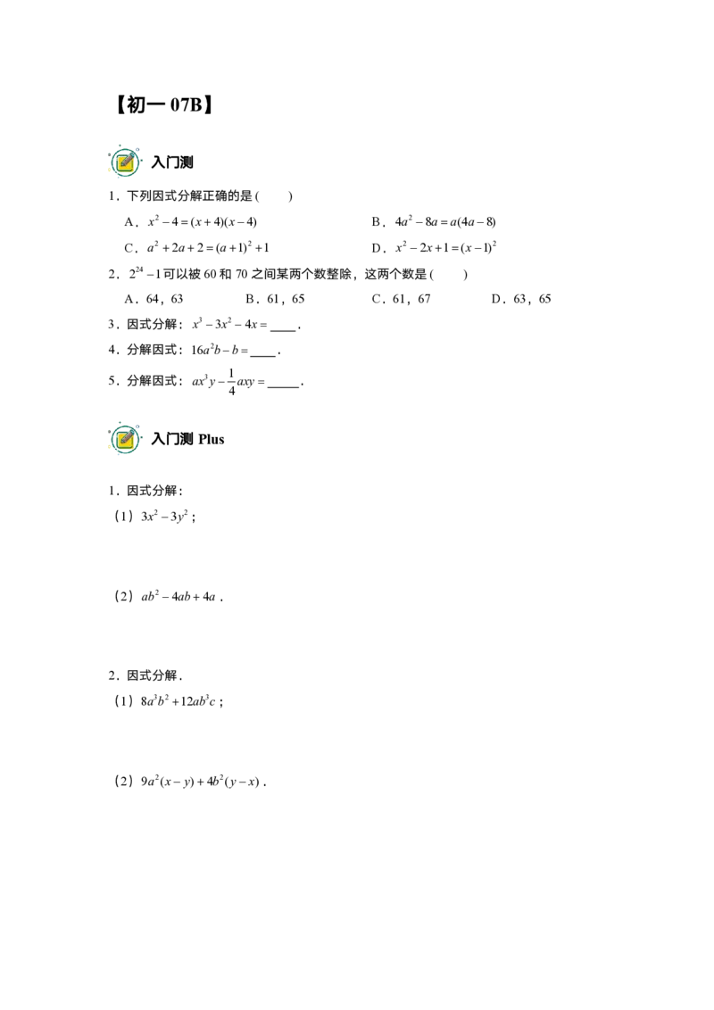 初一数学志高班-出入门测题集学生版_初中资料合集_2025年秋初中《789年级暑假数学讲义》含6升7衔接（学生+教师版）上海专版_初一_志高_出入门测