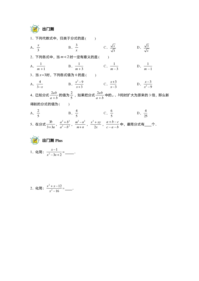 初一数学志高班-出入门测题集学生版_初中资料合集_2025年秋初中《789年级暑假数学讲义》含6升7衔接（学生+教师版）上海专版_初一_志高_出入门测
