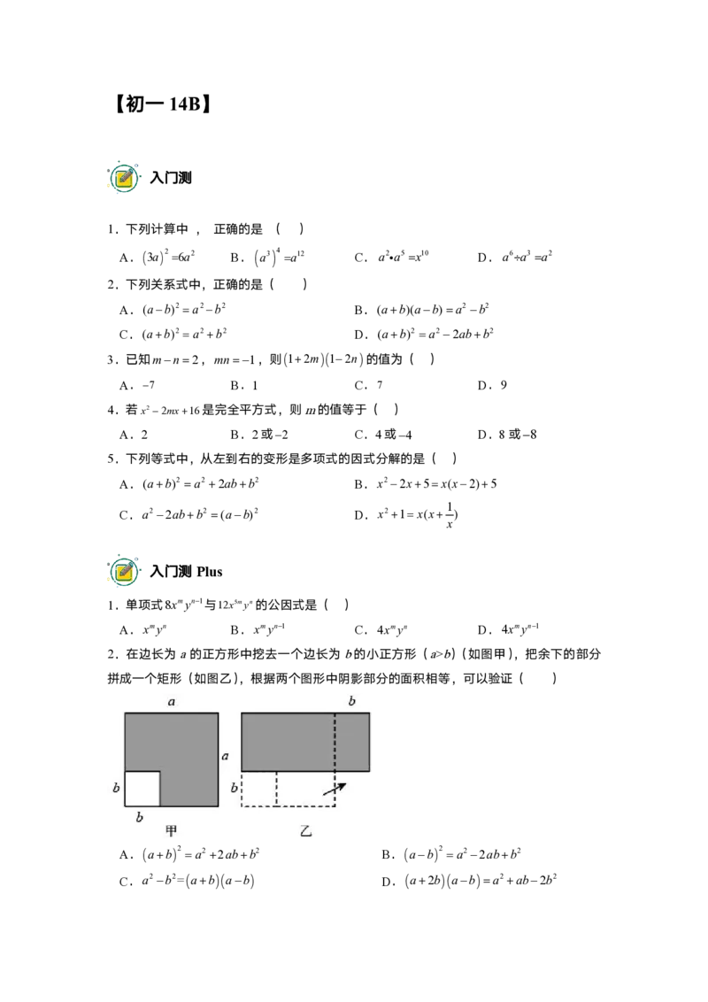 初一数学志高班-出入门测题集学生版_初中资料合集_2025年秋初中《789年级暑假数学讲义》含6升7衔接（学生+教师版）上海专版_初一_志高_出入门测