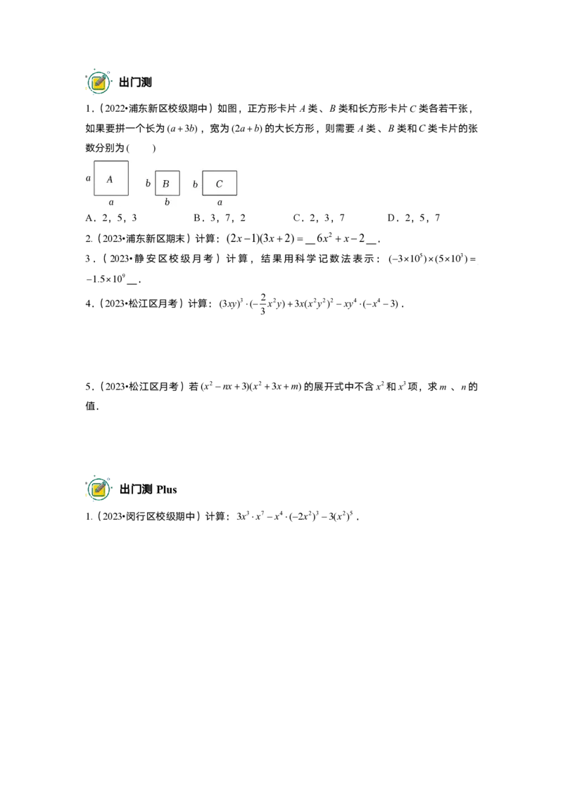 初一数学志高班-出入门测题集学生版_初中资料合集_2025年秋初中《789年级暑假数学讲义》含6升7衔接（学生+教师版）上海专版_初一_志高_出入门测