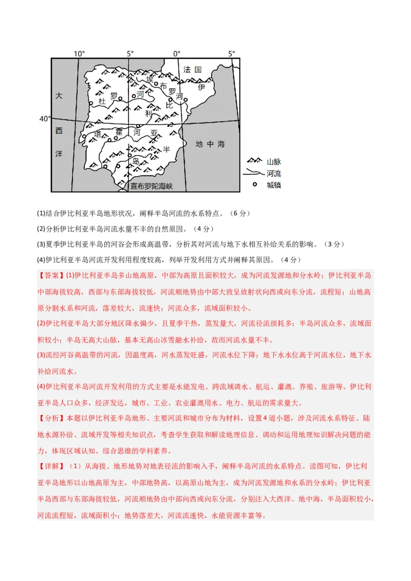 单元提升卷04地球上的水-2024年高考地理一轮复习考点通关卷（新高考通用）（解析版）_9.2025地理总复习_2024年新高考资料_1.2024一轮复习_2024年高考地理一轮复习考点通关卷（新高考通用）