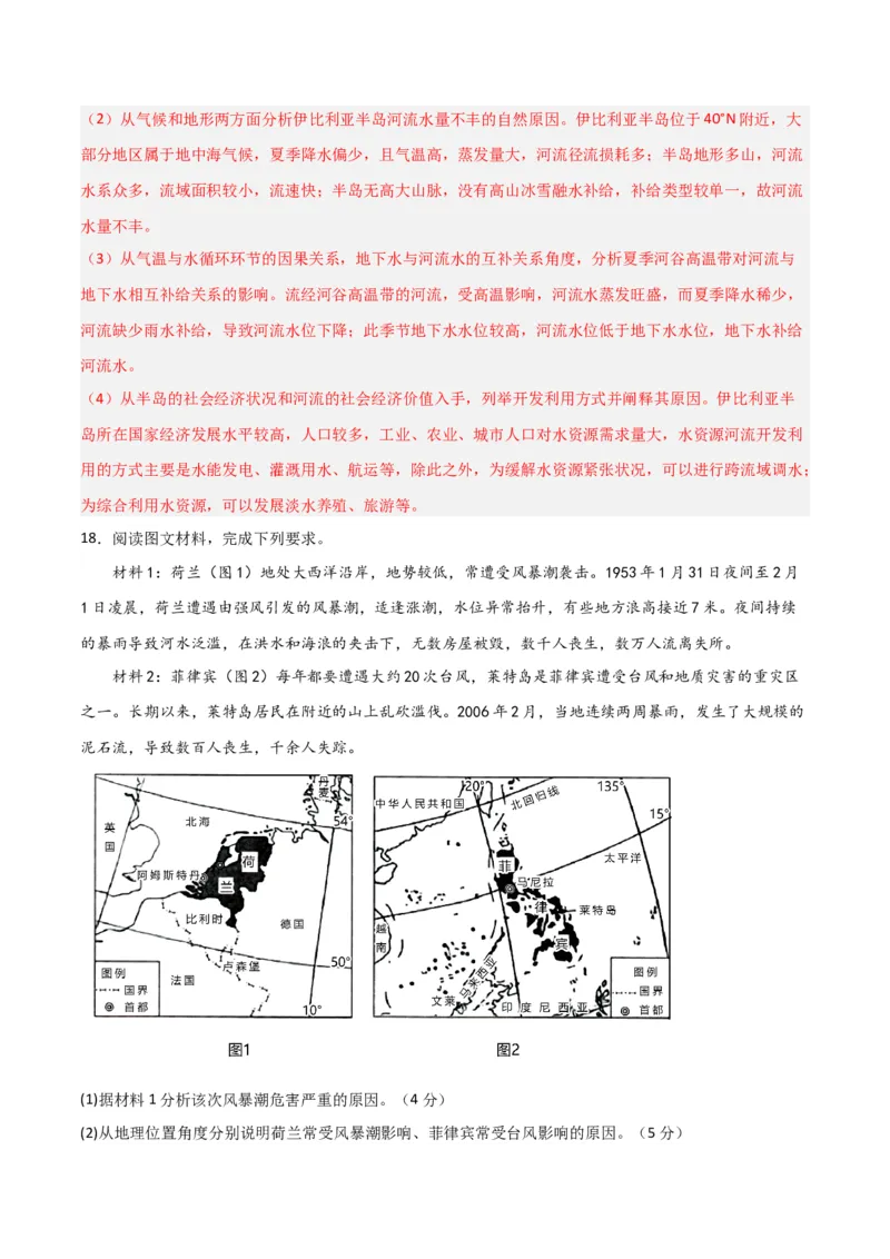 单元提升卷04地球上的水-2024年高考地理一轮复习考点通关卷（新高考通用）（解析版）_9.2025地理总复习_2024年新高考资料_1.2024一轮复习_2024年高考地理一轮复习考点通关卷（新高考通用）