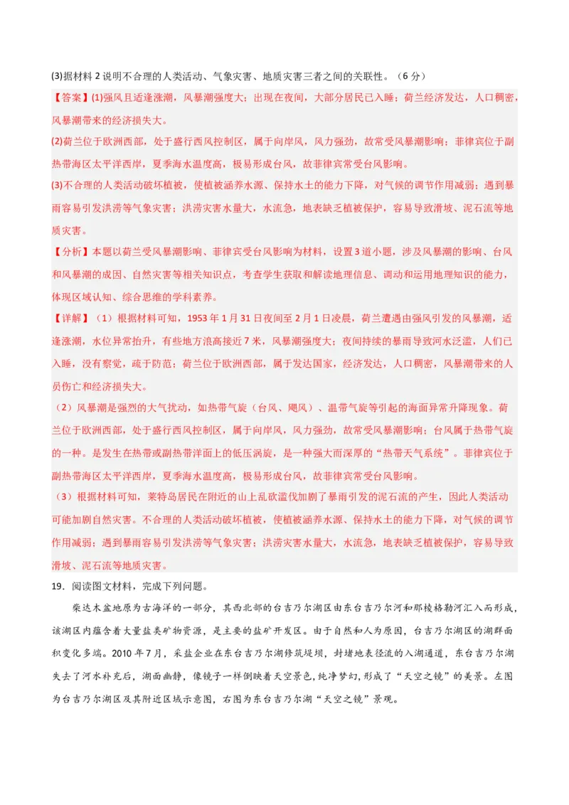 单元提升卷04地球上的水-2024年高考地理一轮复习考点通关卷（新高考通用）（解析版）_9.2025地理总复习_2024年新高考资料_1.2024一轮复习_2024年高考地理一轮复习考点通关卷（新高考通用）