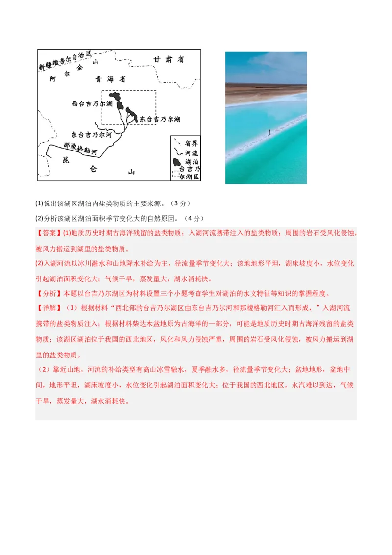 单元提升卷04地球上的水-2024年高考地理一轮复习考点通关卷（新高考通用）（解析版）_9.2025地理总复习_2024年新高考资料_1.2024一轮复习_2024年高考地理一轮复习考点通关卷（新高考通用）