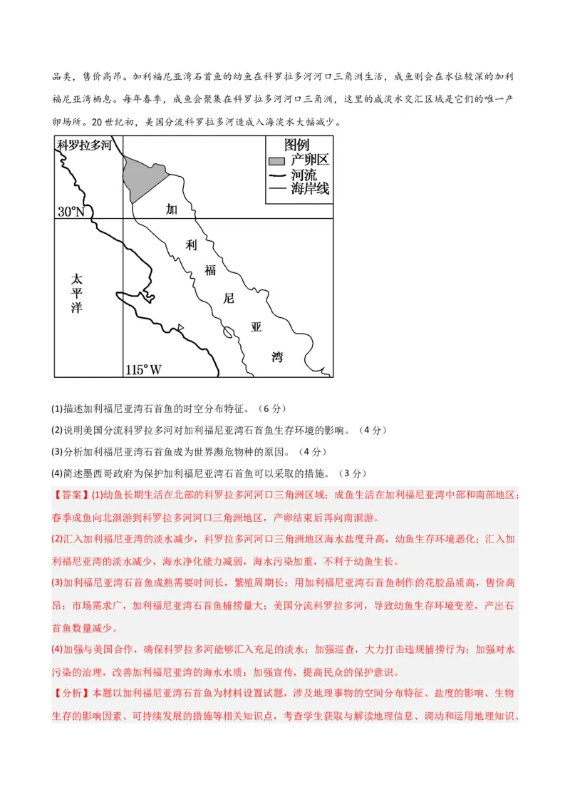 单元提升卷04地球上的水-2024年高考地理一轮复习考点通关卷（新高考通用）（解析版）_9.2025地理总复习_2024年新高考资料_1.2024一轮复习_2024年高考地理一轮复习考点通关卷（新高考通用）
