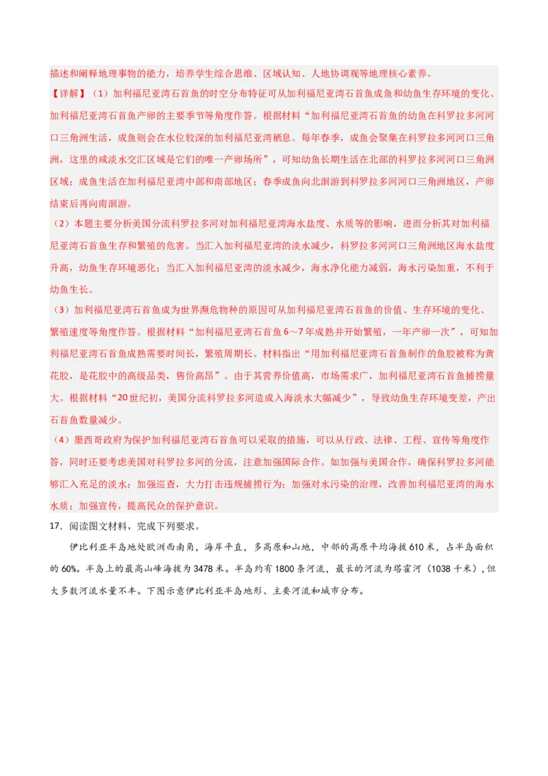 单元提升卷04地球上的水-2024年高考地理一轮复习考点通关卷（新高考通用）（解析版）_9.2025地理总复习_2024年新高考资料_1.2024一轮复习_2024年高考地理一轮复习考点通关卷（新高考通用）