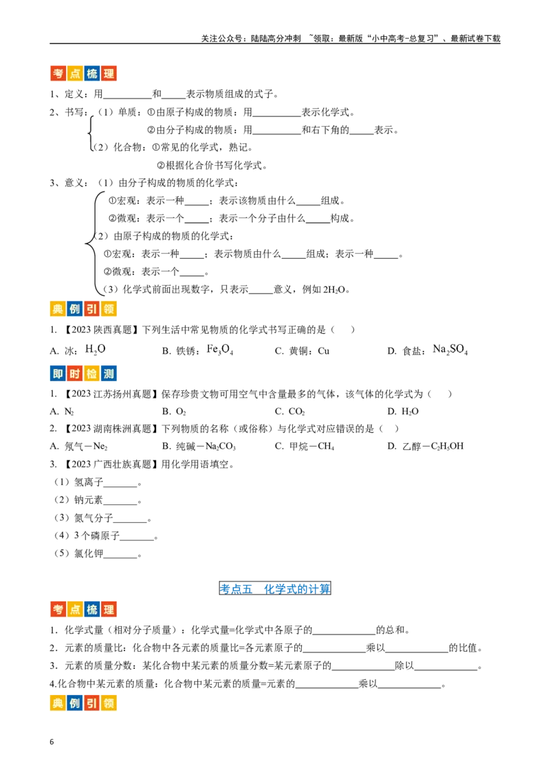 第四单元自然界的水（讲义）-备战2024年中考化学一轮复习考点帮（人教版）（原卷版）_02中考总复习（2026版更新中）_05-化学-中考总复习_2024年中考复习资料_一轮复习资料_考点过关讲义