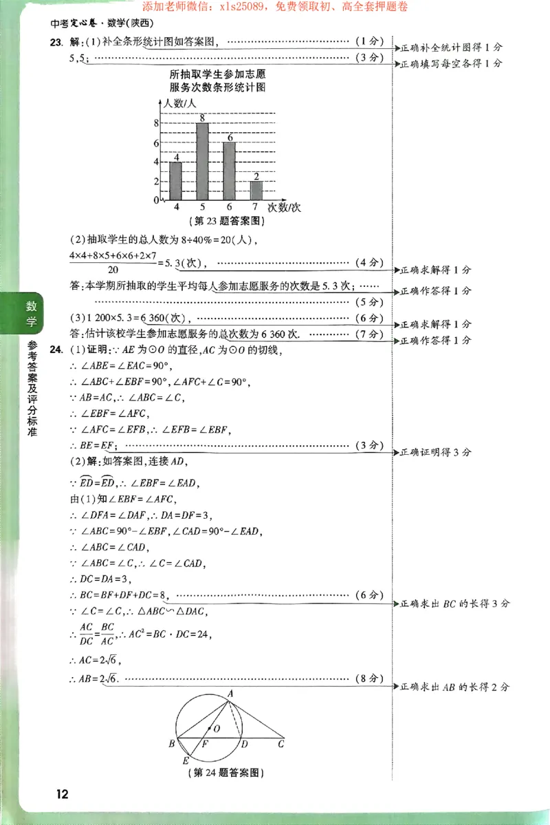 2025数学定心卷+答案_初中资料合集_万唯2025版万唯中考《定心卷》全国地方版实时更新（已更11省）_2025万唯中考《定心卷》7科（陕西）