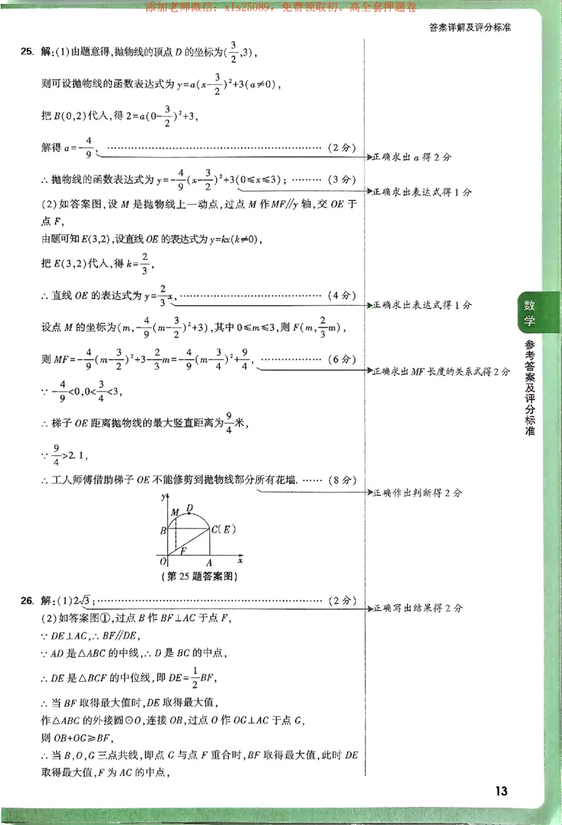 2025数学定心卷+答案_初中资料合集_万唯2025版万唯中考《定心卷》全国地方版实时更新（已更11省）_2025万唯中考《定心卷》7科（陕西）