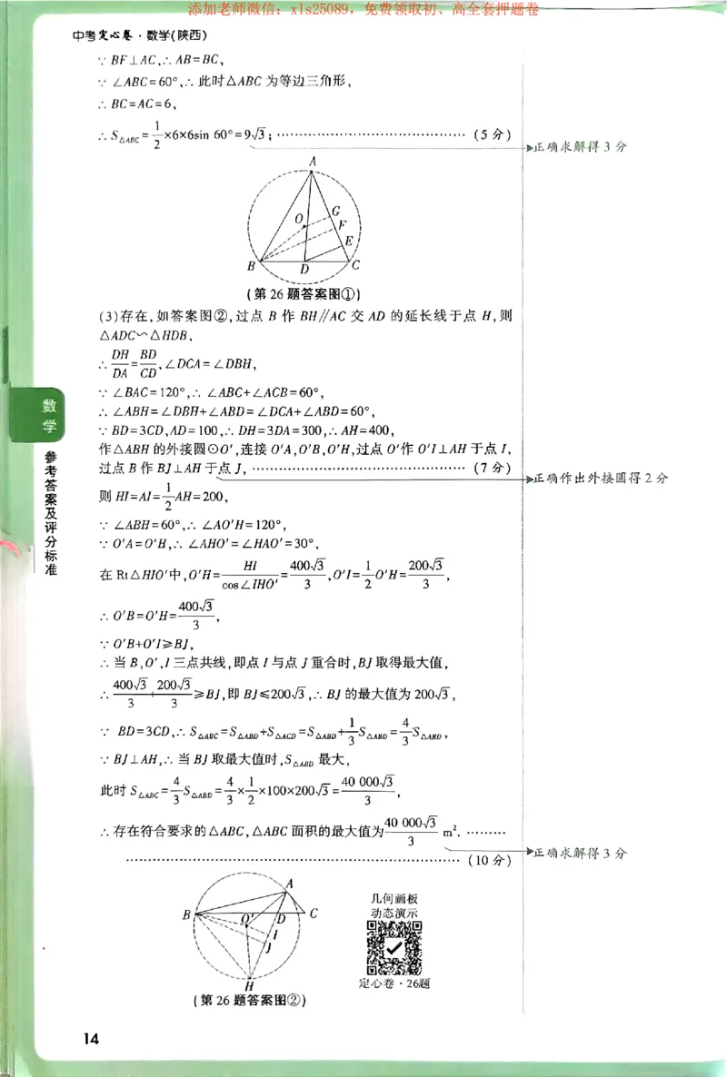 2025数学定心卷+答案_初中资料合集_万唯2025版万唯中考《定心卷》全国地方版实时更新（已更11省）_2025万唯中考《定心卷》7科（陕西）
