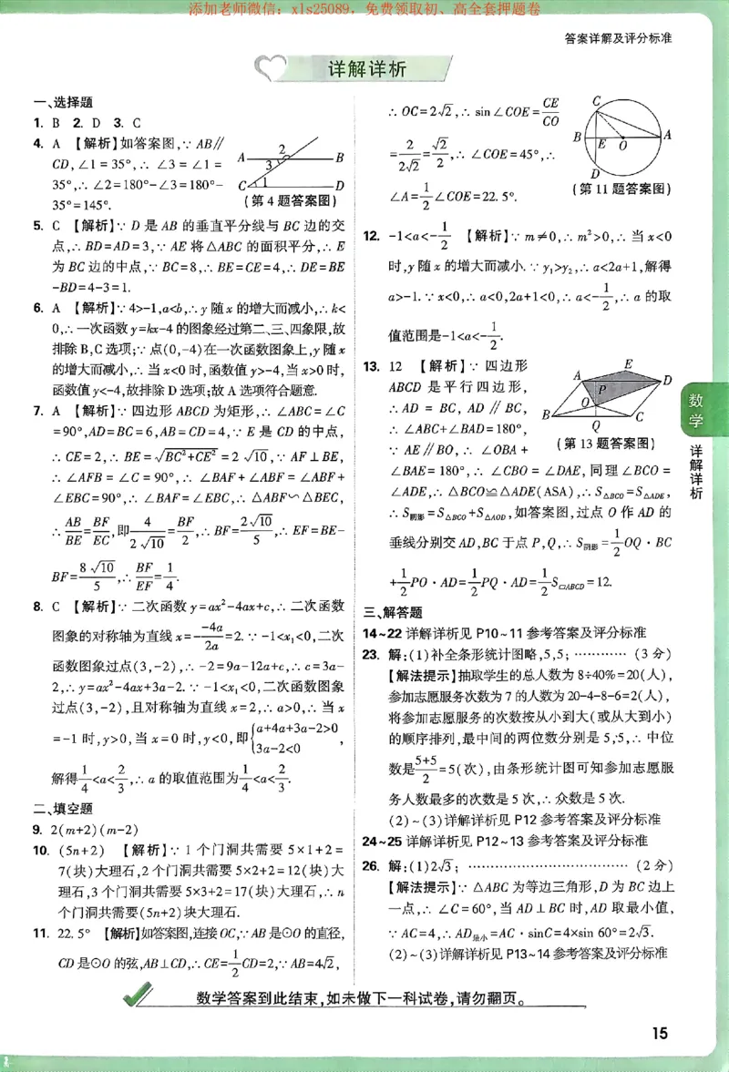2025数学定心卷+答案_初中资料合集_万唯2025版万唯中考《定心卷》全国地方版实时更新（已更11省）_2025万唯中考《定心卷》7科（陕西）