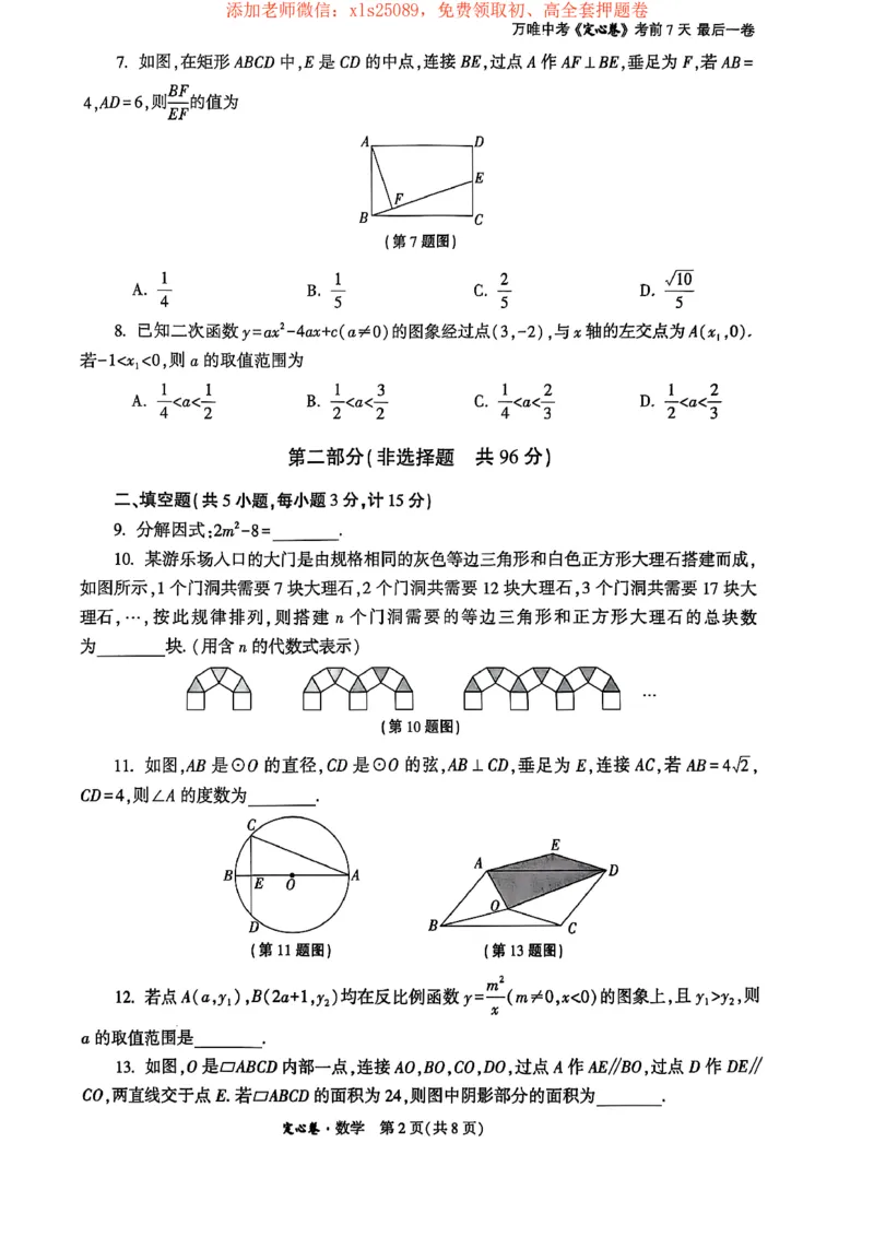 2025数学定心卷+答案_初中资料合集_万唯2025版万唯中考《定心卷》全国地方版实时更新（已更11省）_2025万唯中考《定心卷》7科（陕西）