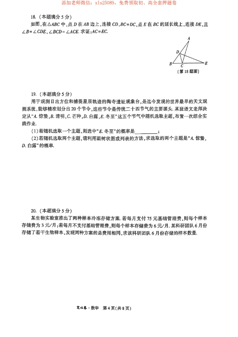 2025数学定心卷+答案_初中资料合集_万唯2025版万唯中考《定心卷》全国地方版实时更新（已更11省）_2025万唯中考《定心卷》7科（陕西）