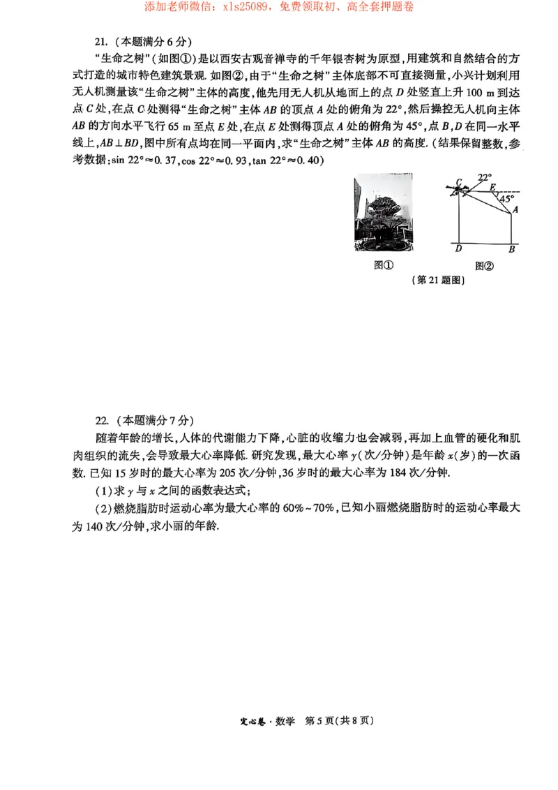 2025数学定心卷+答案_初中资料合集_万唯2025版万唯中考《定心卷》全国地方版实时更新（已更11省）_2025万唯中考《定心卷》7科（陕西）