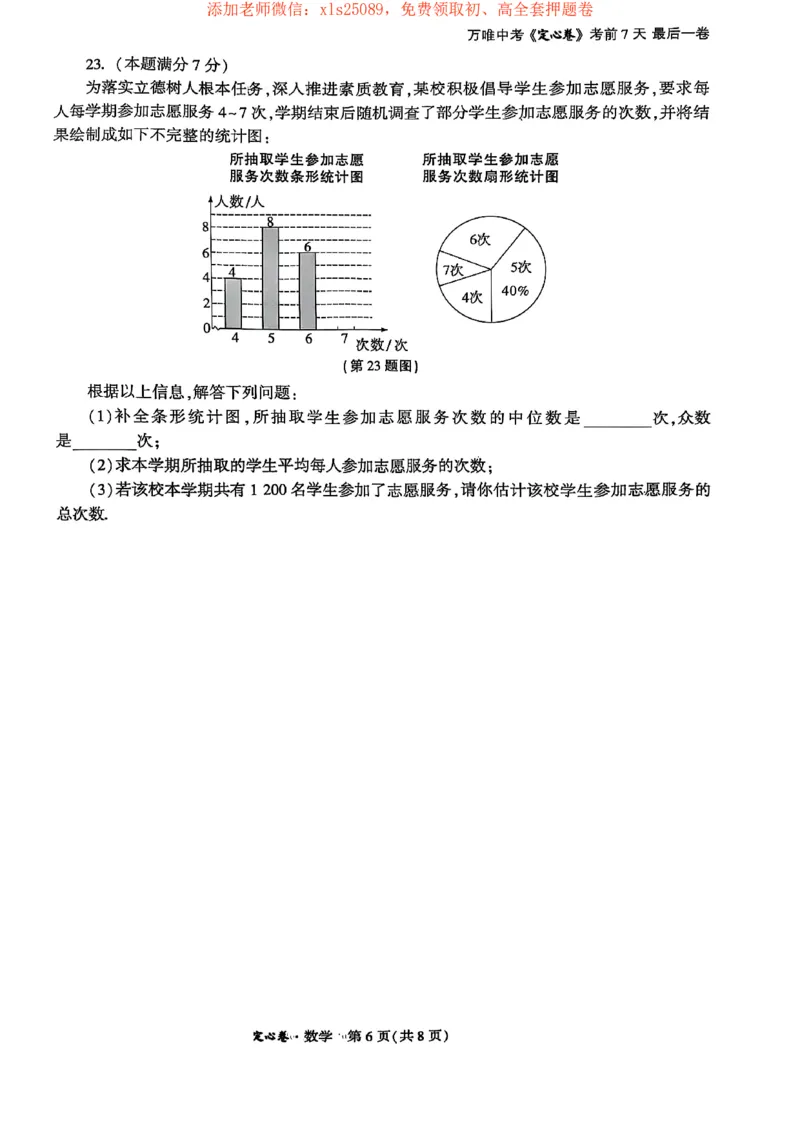 2025数学定心卷+答案_初中资料合集_万唯2025版万唯中考《定心卷》全国地方版实时更新（已更11省）_2025万唯中考《定心卷》7科（陕西）