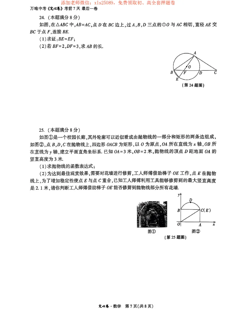 2025数学定心卷+答案_初中资料合集_万唯2025版万唯中考《定心卷》全国地方版实时更新（已更11省）_2025万唯中考《定心卷》7科（陕西）