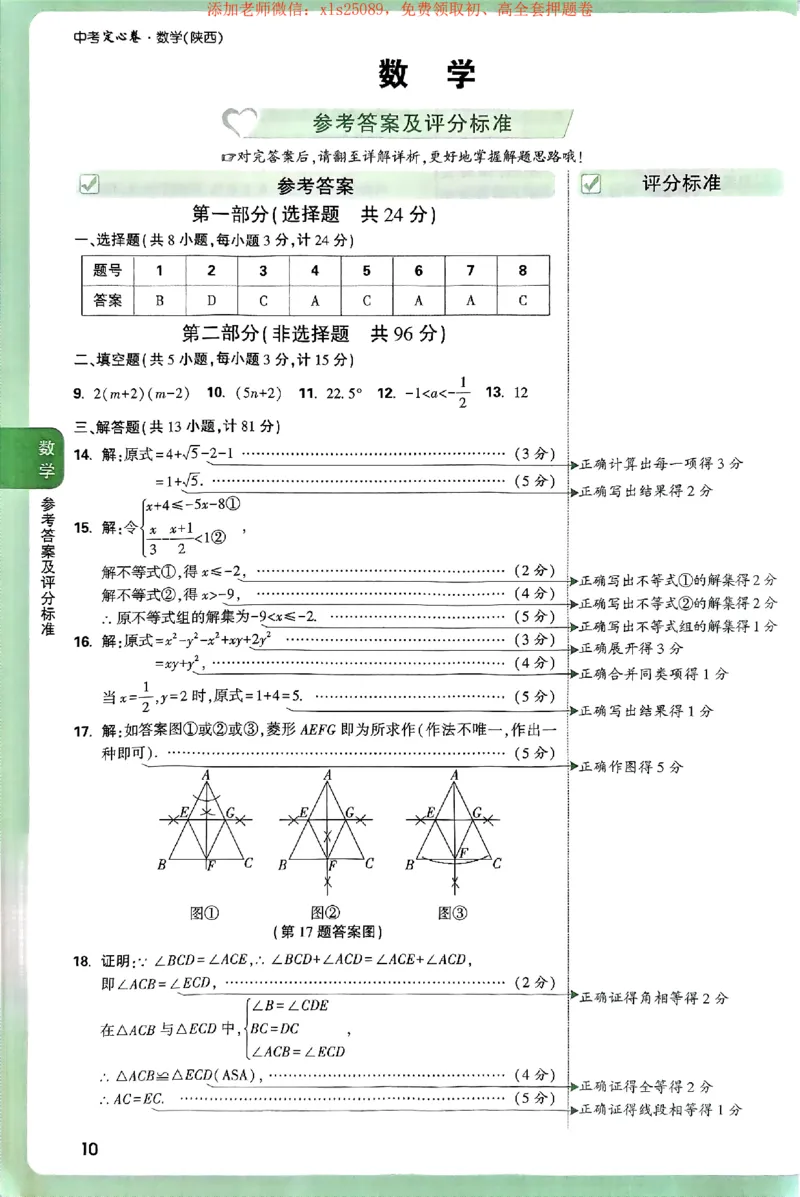 2025数学定心卷+答案_初中资料合集_万唯2025版万唯中考《定心卷》全国地方版实时更新（已更11省）_2025万唯中考《定心卷》7科（陕西）