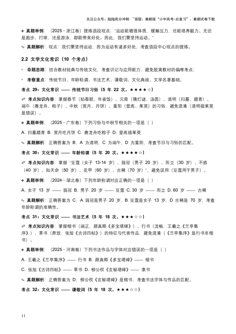 近5年全国各地语文中考语言运用50个高频考点+30个高频易错点_02中考总复习（2026版更新中）_01-语文-中考总复习_2026年中考复习（更新中）_2026年全国中考语文一轮复习讲义