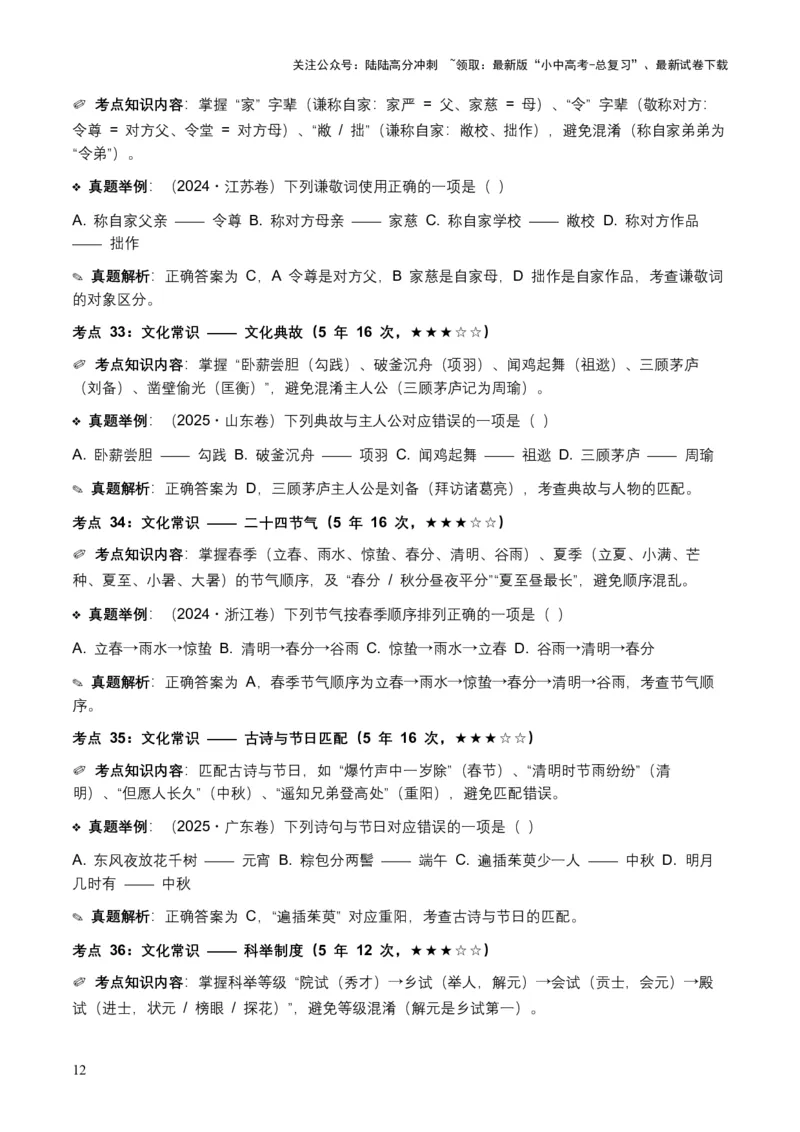 近5年全国各地语文中考语言运用50个高频考点+30个高频易错点_02中考总复习（2026版更新中）_01-语文-中考总复习_2026年中考复习（更新中）_2026年全国中考语文一轮复习讲义