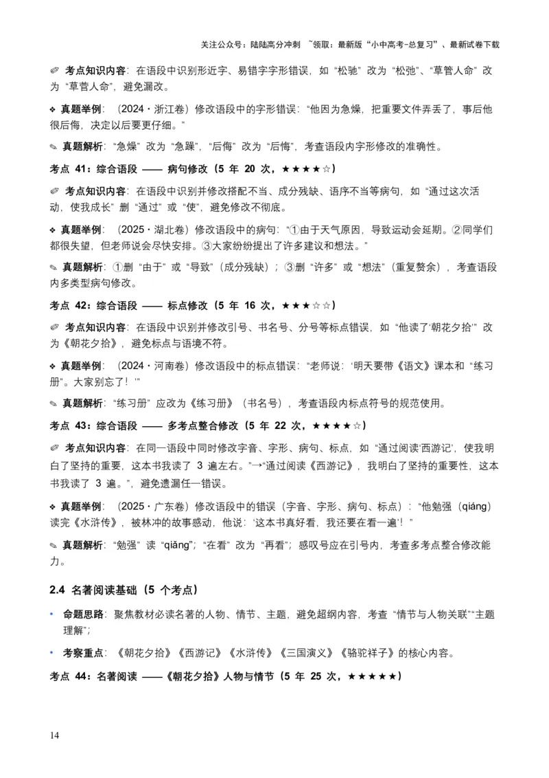 近5年全国各地语文中考语言运用50个高频考点+30个高频易错点_02中考总复习（2026版更新中）_01-语文-中考总复习_2026年中考复习（更新中）_2026年全国中考语文一轮复习讲义