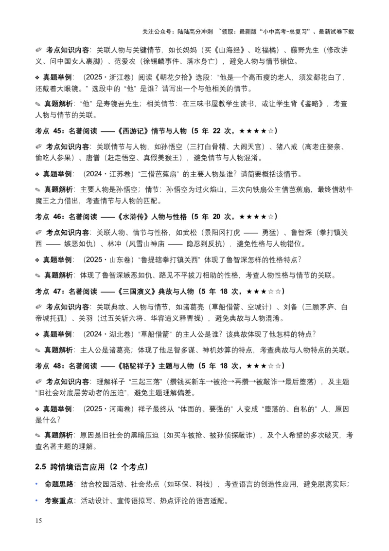 近5年全国各地语文中考语言运用50个高频考点+30个高频易错点_02中考总复习（2026版更新中）_01-语文-中考总复习_2026年中考复习（更新中）_2026年全国中考语文一轮复习讲义
