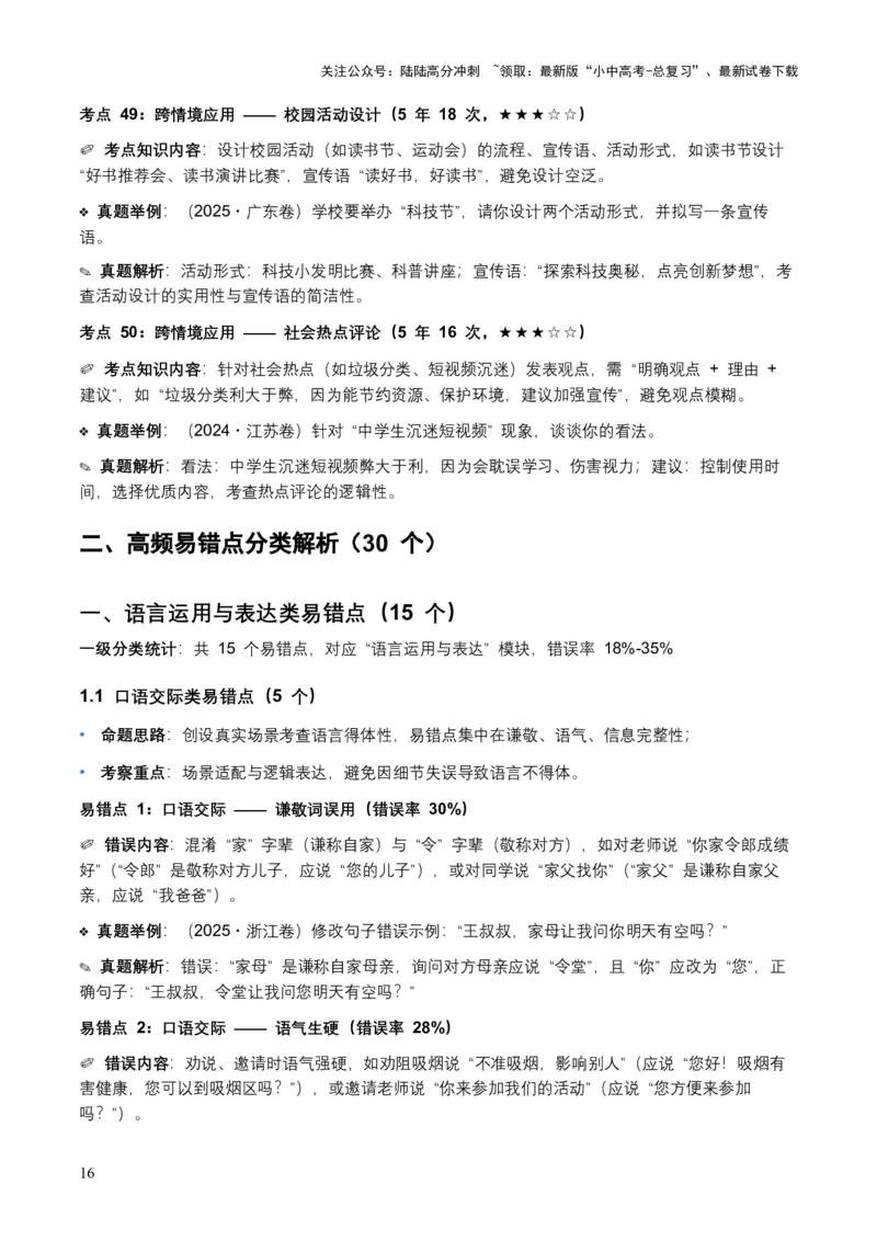 近5年全国各地语文中考语言运用50个高频考点+30个高频易错点_02中考总复习（2026版更新中）_01-语文-中考总复习_2026年中考复习（更新中）_2026年全国中考语文一轮复习讲义