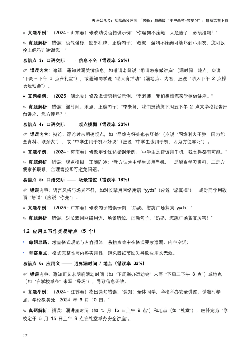 近5年全国各地语文中考语言运用50个高频考点+30个高频易错点_02中考总复习（2026版更新中）_01-语文-中考总复习_2026年中考复习（更新中）_2026年全国中考语文一轮复习讲义