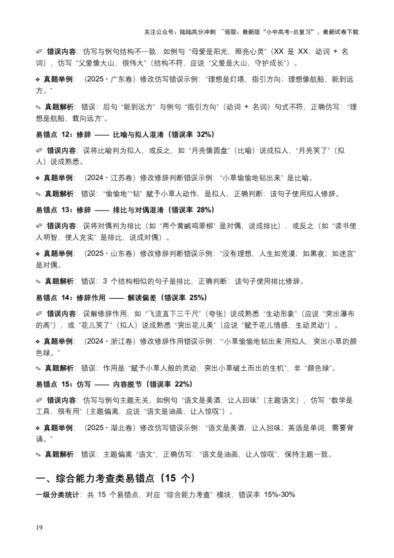 近5年全国各地语文中考语言运用50个高频考点+30个高频易错点_02中考总复习（2026版更新中）_01-语文-中考总复习_2026年中考复习（更新中）_2026年全国中考语文一轮复习讲义