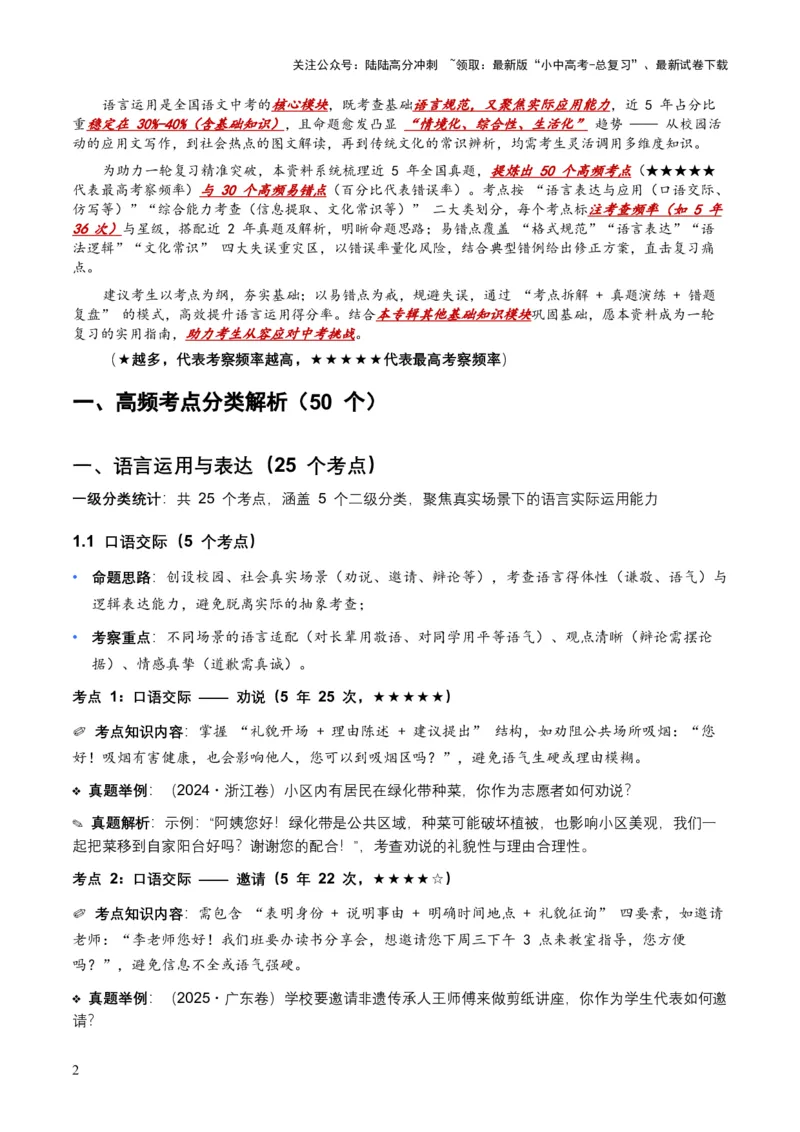 近5年全国各地语文中考语言运用50个高频考点+30个高频易错点_02中考总复习（2026版更新中）_01-语文-中考总复习_2026年中考复习（更新中）_2026年全国中考语文一轮复习讲义