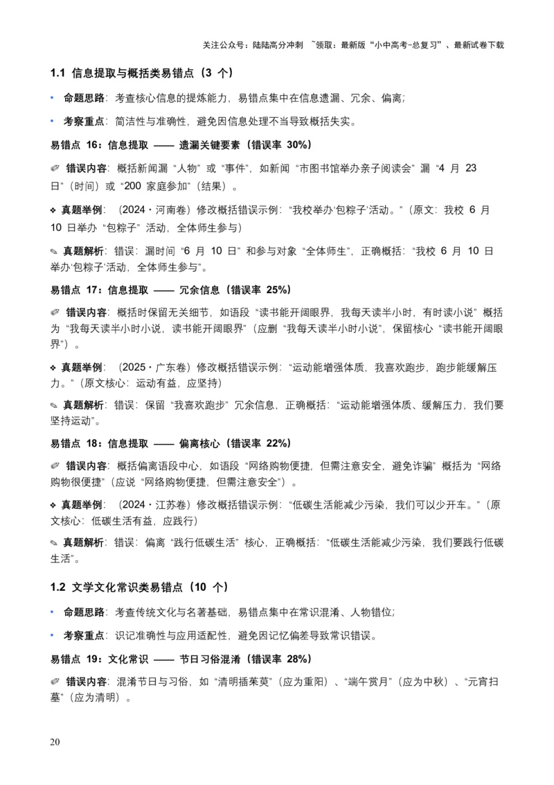 近5年全国各地语文中考语言运用50个高频考点+30个高频易错点_02中考总复习（2026版更新中）_01-语文-中考总复习_2026年中考复习（更新中）_2026年全国中考语文一轮复习讲义