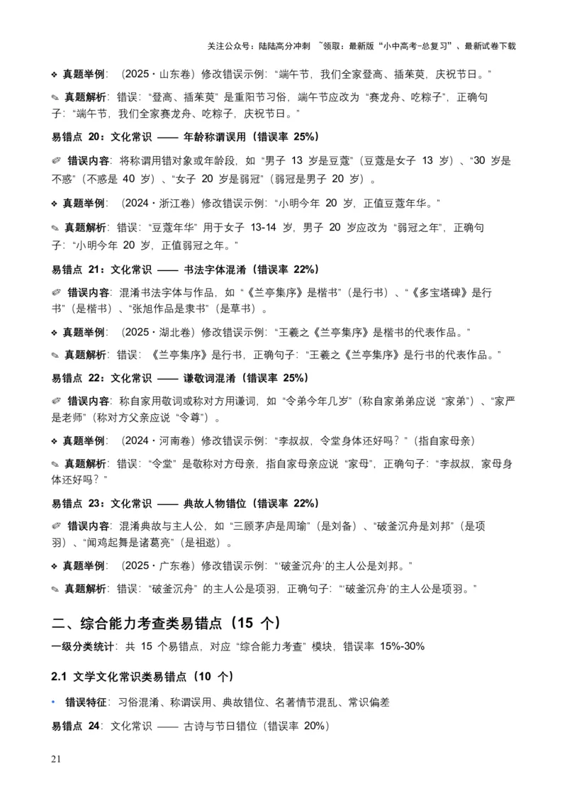 近5年全国各地语文中考语言运用50个高频考点+30个高频易错点_02中考总复习（2026版更新中）_01-语文-中考总复习_2026年中考复习（更新中）_2026年全国中考语文一轮复习讲义