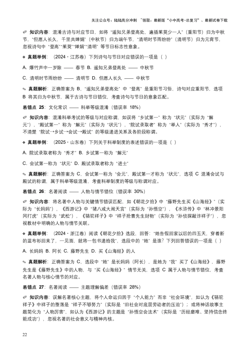 近5年全国各地语文中考语言运用50个高频考点+30个高频易错点_02中考总复习（2026版更新中）_01-语文-中考总复习_2026年中考复习（更新中）_2026年全国中考语文一轮复习讲义