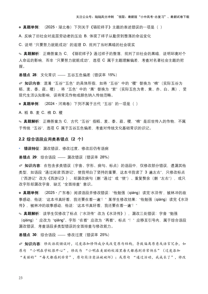 近5年全国各地语文中考语言运用50个高频考点+30个高频易错点_02中考总复习（2026版更新中）_01-语文-中考总复习_2026年中考复习（更新中）_2026年全国中考语文一轮复习讲义