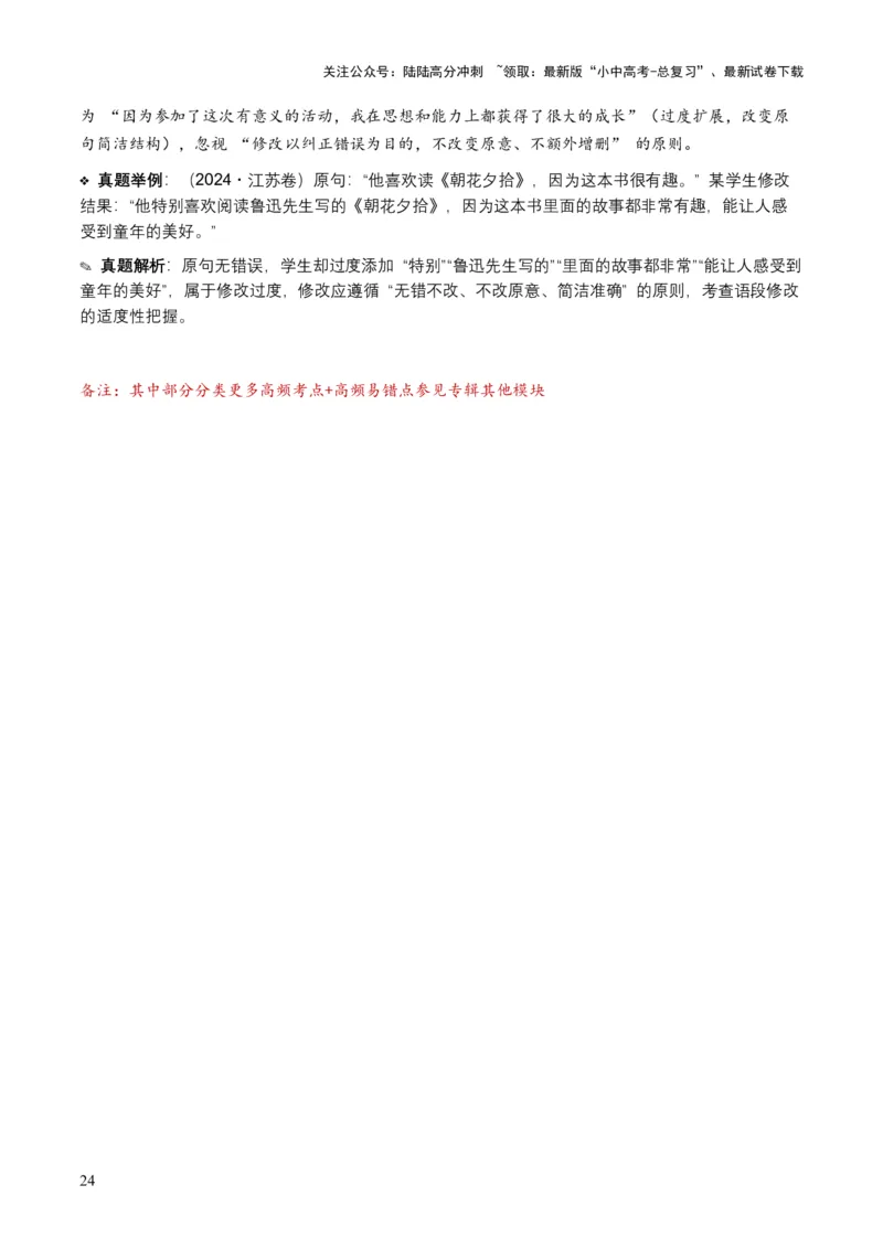 近5年全国各地语文中考语言运用50个高频考点+30个高频易错点_02中考总复习（2026版更新中）_01-语文-中考总复习_2026年中考复习（更新中）_2026年全国中考语文一轮复习讲义