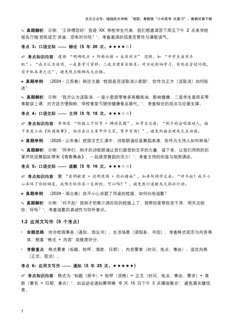 近5年全国各地语文中考语言运用50个高频考点+30个高频易错点_02中考总复习（2026版更新中）_01-语文-中考总复习_2026年中考复习（更新中）_2026年全国中考语文一轮复习讲义