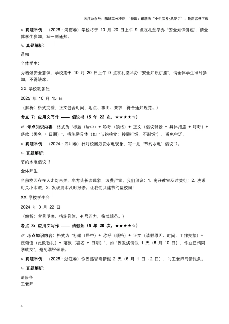 近5年全国各地语文中考语言运用50个高频考点+30个高频易错点_02中考总复习（2026版更新中）_01-语文-中考总复习_2026年中考复习（更新中）_2026年全国中考语文一轮复习讲义
