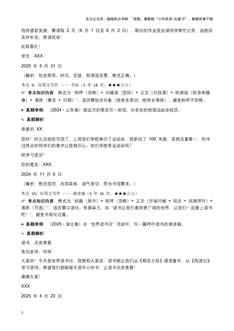 近5年全国各地语文中考语言运用50个高频考点+30个高频易错点_02中考总复习（2026版更新中）_01-语文-中考总复习_2026年中考复习（更新中）_2026年全国中考语文一轮复习讲义