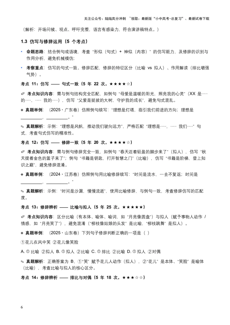 近5年全国各地语文中考语言运用50个高频考点+30个高频易错点_02中考总复习（2026版更新中）_01-语文-中考总复习_2026年中考复习（更新中）_2026年全国中考语文一轮复习讲义