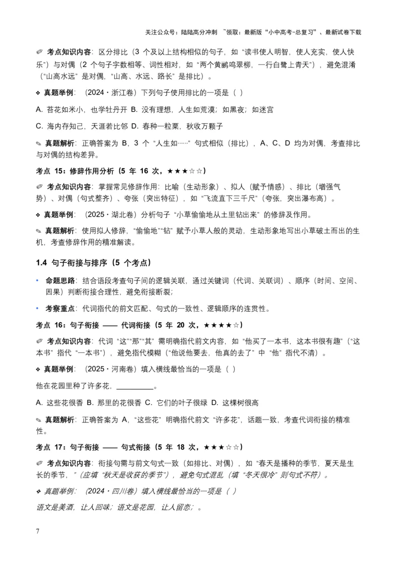 近5年全国各地语文中考语言运用50个高频考点+30个高频易错点_02中考总复习（2026版更新中）_01-语文-中考总复习_2026年中考复习（更新中）_2026年全国中考语文一轮复习讲义