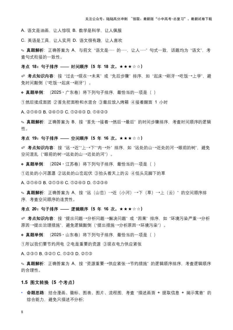 近5年全国各地语文中考语言运用50个高频考点+30个高频易错点_02中考总复习（2026版更新中）_01-语文-中考总复习_2026年中考复习（更新中）_2026年全国中考语文一轮复习讲义