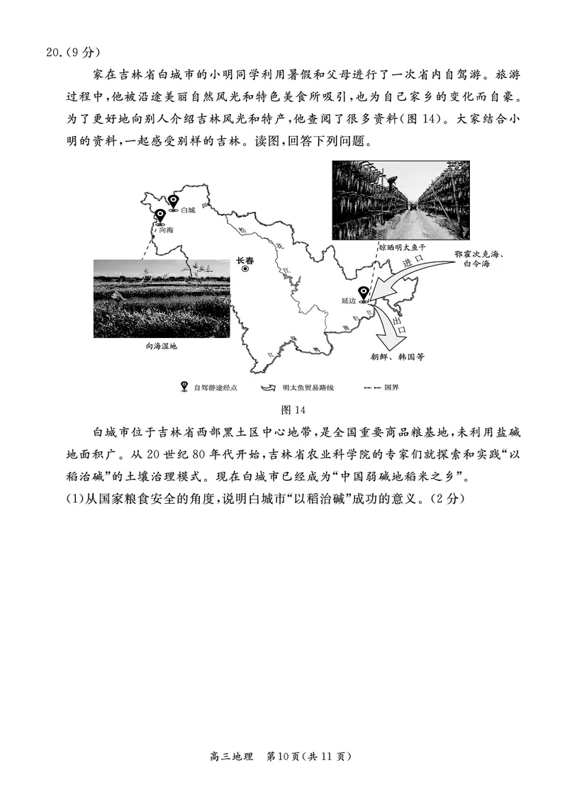 北京市东城区2022-2023学年高三上学期期末考试地理试题_9.2025地理总复习_2023年新高考复习资料_3地理高考模拟题_新高考_2023届北京市东城区高三上学期期末统一检测地理