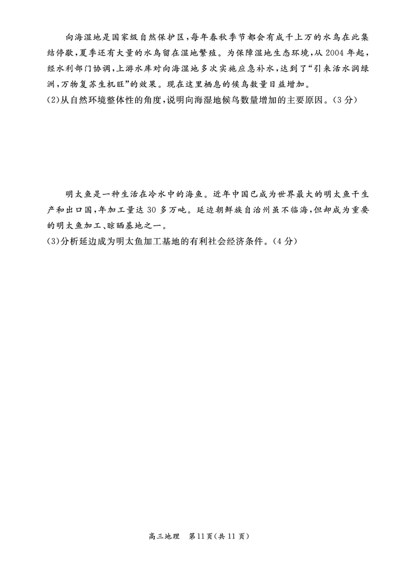 北京市东城区2022-2023学年高三上学期期末考试地理试题_9.2025地理总复习_2023年新高考复习资料_3地理高考模拟题_新高考_2023届北京市东城区高三上学期期末统一检测地理