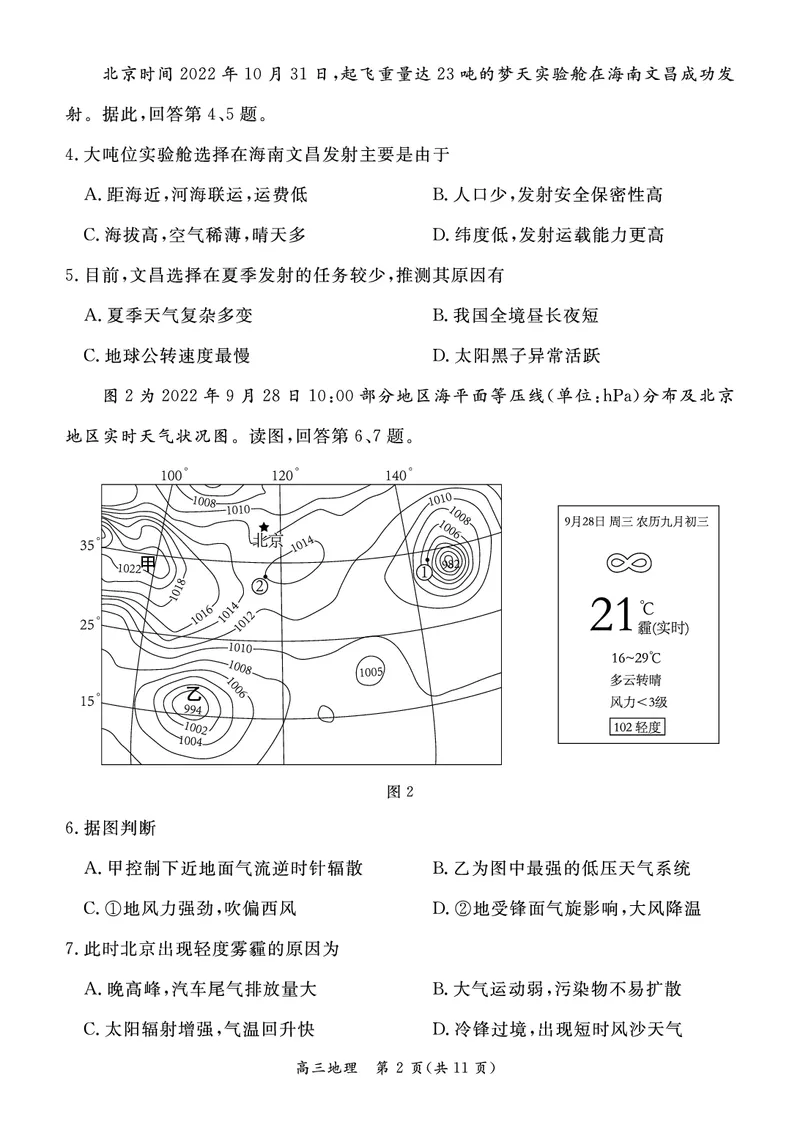 北京市东城区2022-2023学年高三上学期期末考试地理试题_9.2025地理总复习_2023年新高考复习资料_3地理高考模拟题_新高考_2023届北京市东城区高三上学期期末统一检测地理