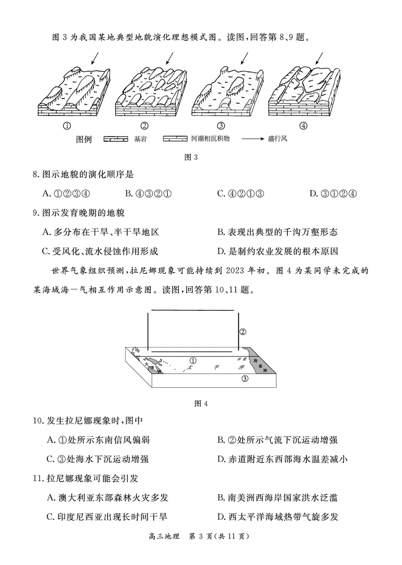 北京市东城区2022-2023学年高三上学期期末考试地理试题_9.2025地理总复习_2023年新高考复习资料_3地理高考模拟题_新高考_2023届北京市东城区高三上学期期末统一检测地理