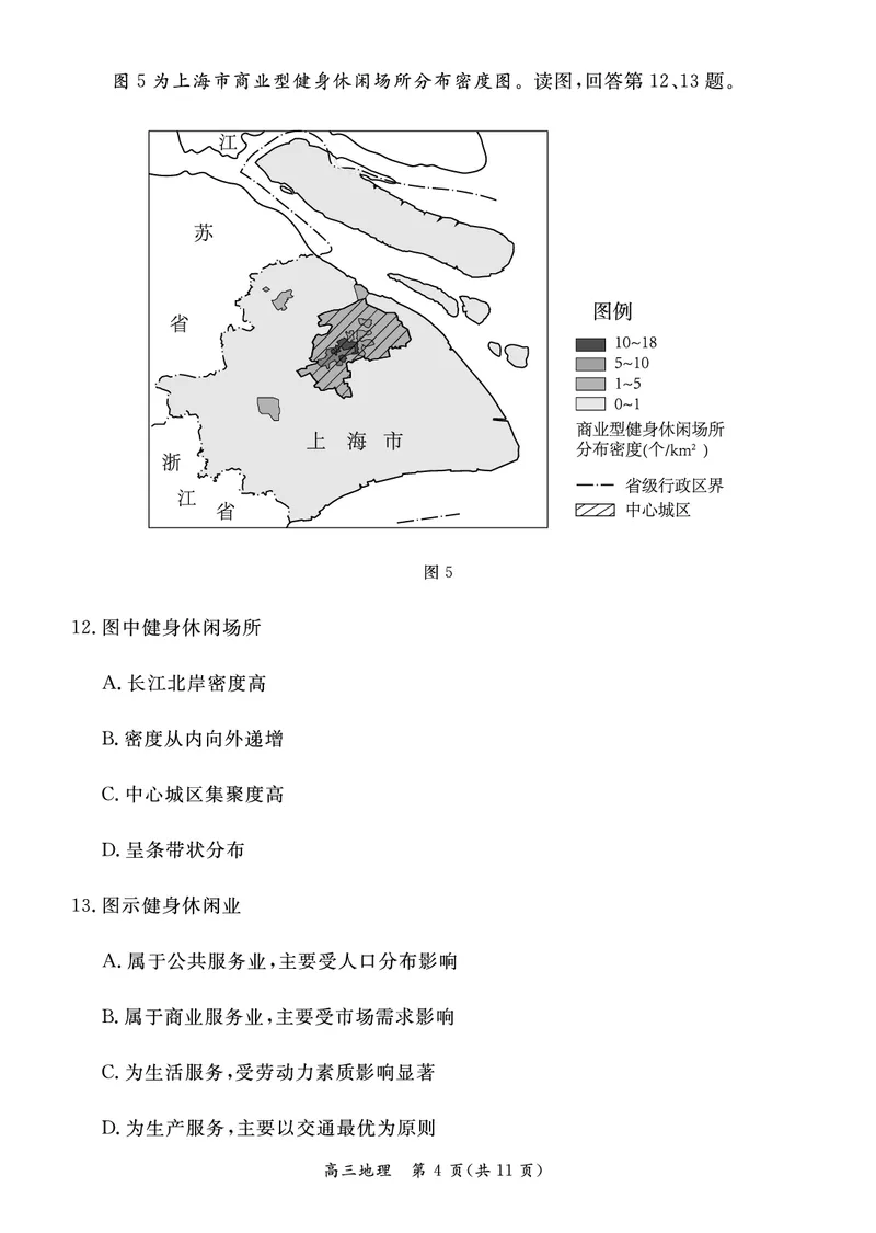 北京市东城区2022-2023学年高三上学期期末考试地理试题_9.2025地理总复习_2023年新高考复习资料_3地理高考模拟题_新高考_2023届北京市东城区高三上学期期末统一检测地理